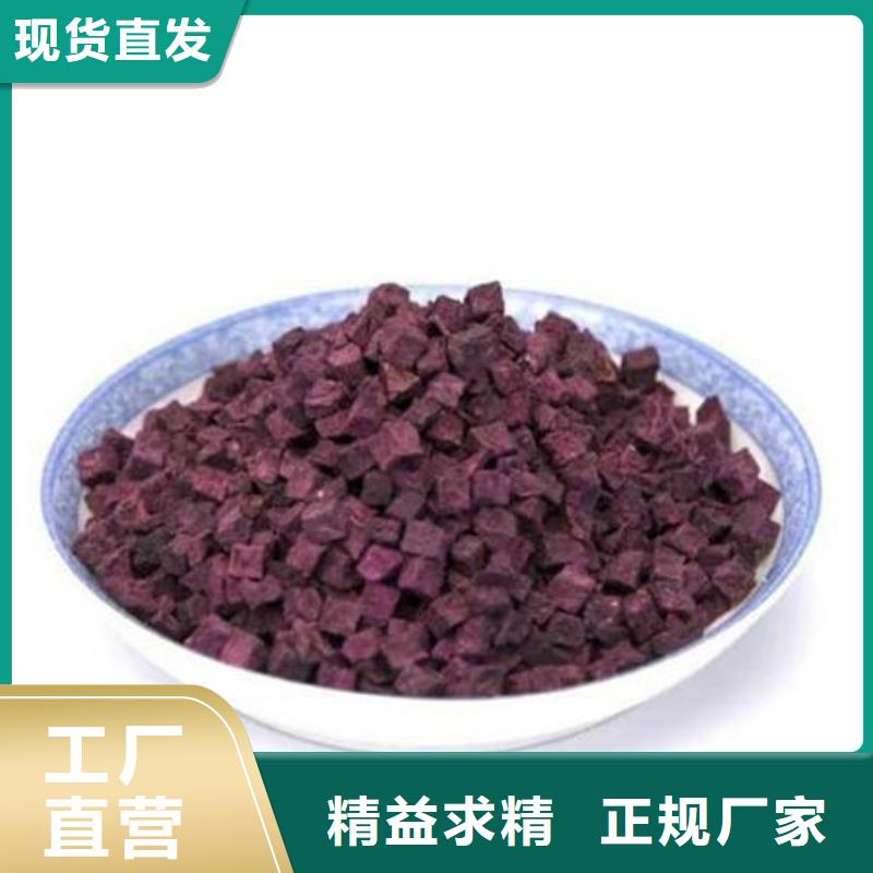 紫薯丁羽衣甘蓝粉诚信经营质量保证