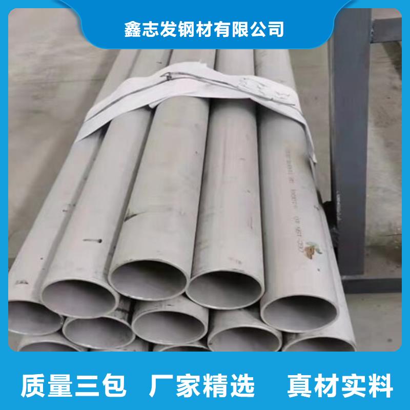 304不锈钢管-视频-益阳市304不锈钢管-鑫志发钢材(益阳市分公司)服务区域桃江|赫山|永州|怀化|常德|湘西