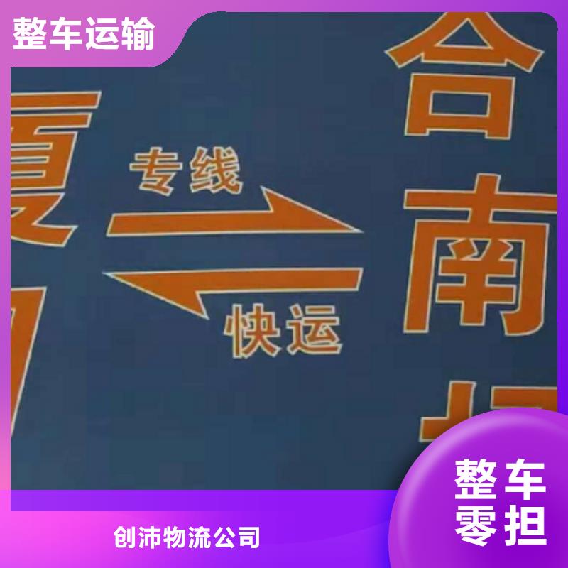 阜阳【物流公司】,厦门到阜阳物流专线公司整车、拼车、回头车