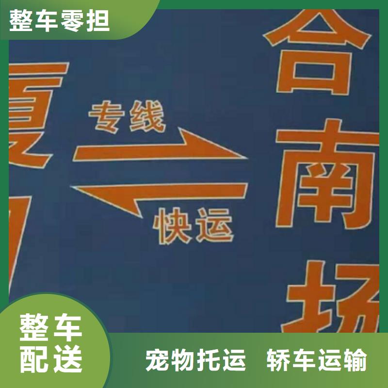 菏泽物流公司厦门到菏泽货运专线公司货运回头车返空车仓储返程车全程高速