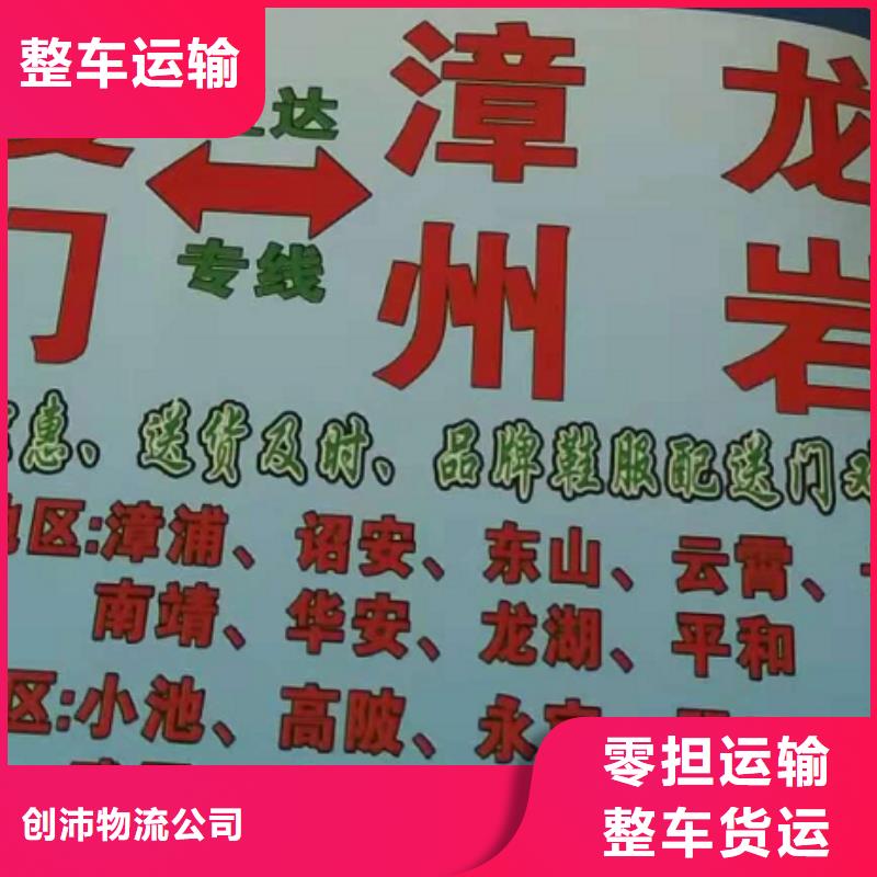 常州物流专线厦门到常州物流运输专线公司整车大件返程车回头车正规物流