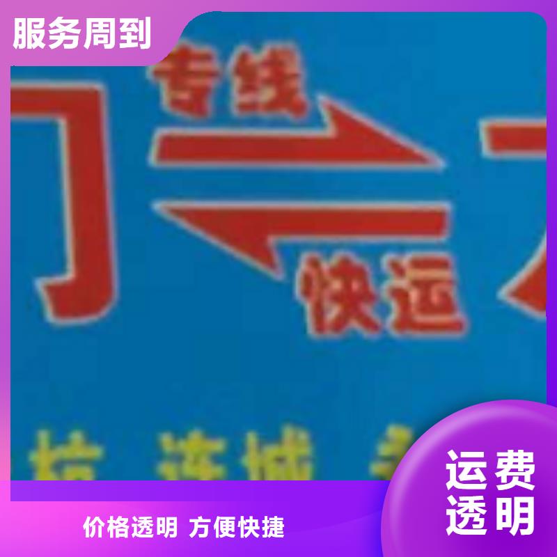 衢州物流专线 【厦门到衢州物流运输专线公司返程车直达零担搬家】诚信平价