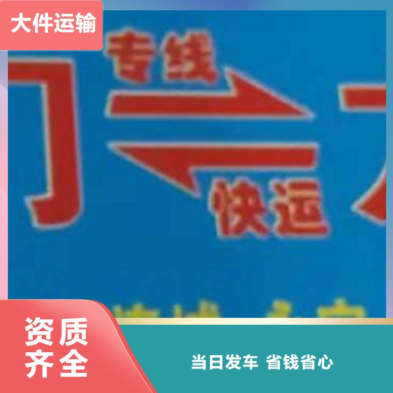 临沂物流专线-厦门到临沂物流专线货运公司托运零担回头车整车价格优惠