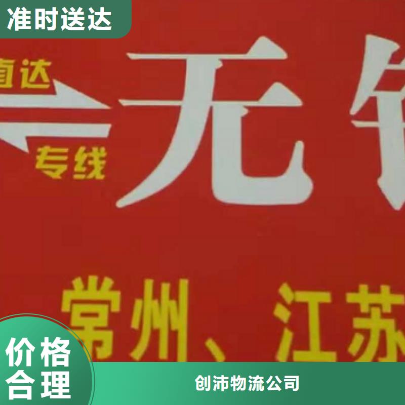 常州物流专线厦门到常州物流运输专线公司整车大件返程车回头车正规物流