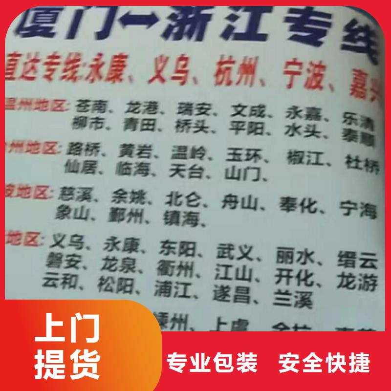 廊坊货运公司】厦门到廊坊零担物流运输公司整车货运