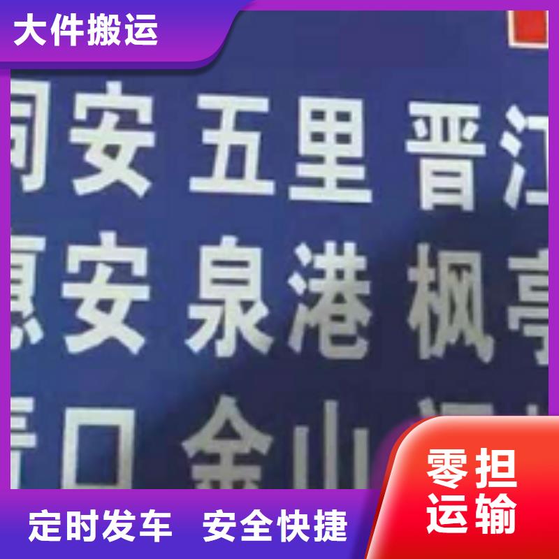 宁波货运公司】厦门到宁波物流专线运输公司零担大件直达回头车值得信赖