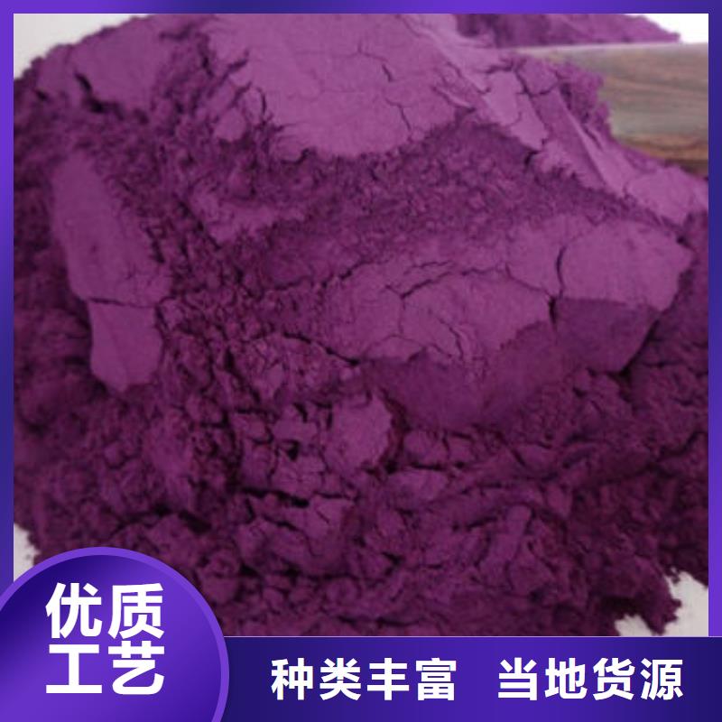 专业生产厂家【乐农】紫薯生粉10年经验