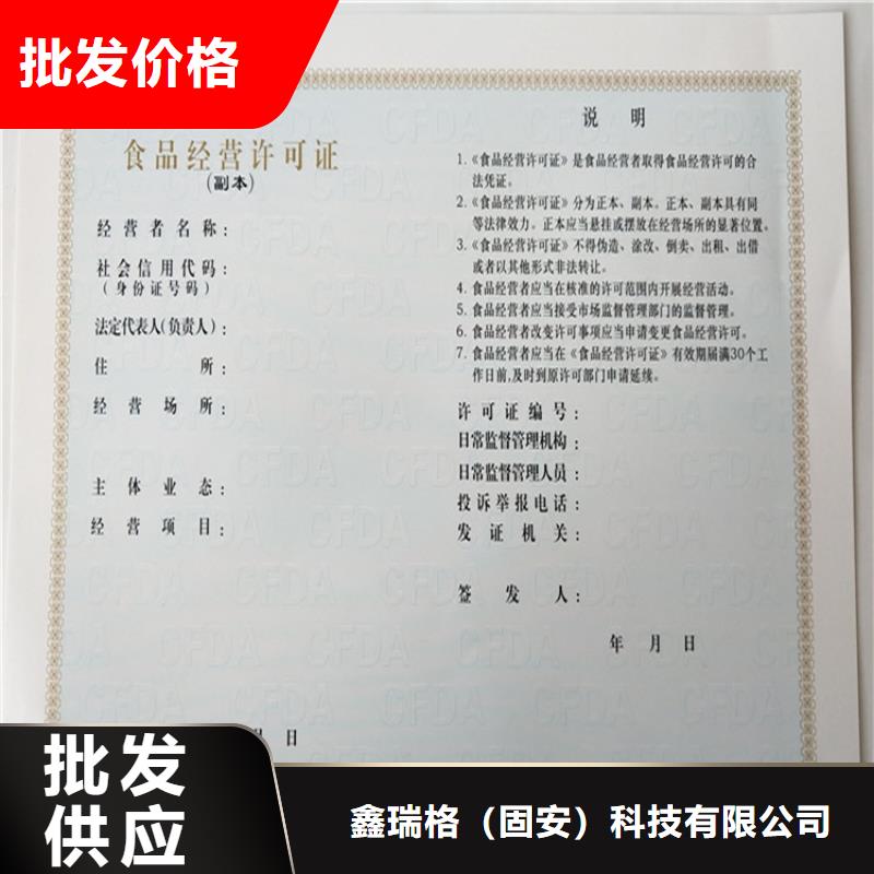 食品经营许可证-防伪资格制作设计印刷厂定金锁价