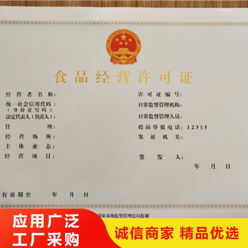 食品经营许可证防伪水票印刷制做供您所需