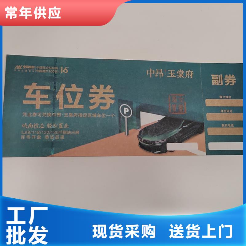 水票合格印刷为您提供一站式采购服务