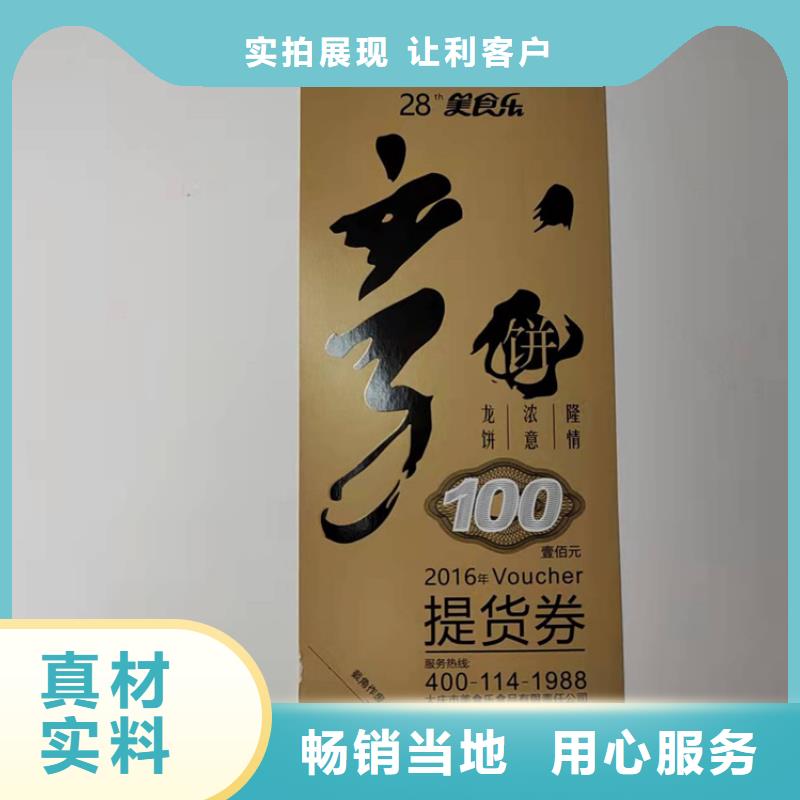 水票合格印刷多年行业积累