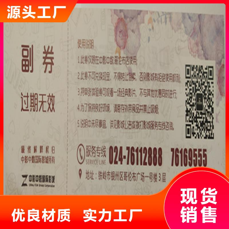水票-防伪培训一手货源