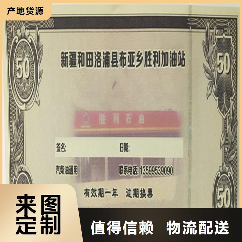 水票防伪代金券印刷厂高品质诚信厂家