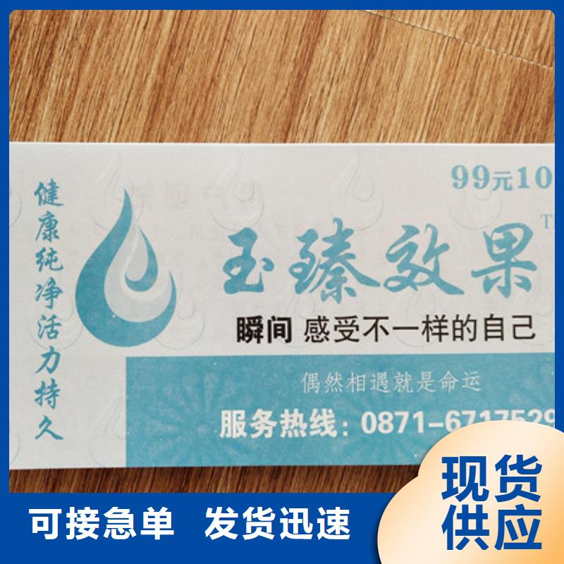 水票,防伪培训专业生产设备