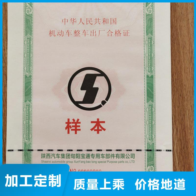 机动车合格证新版机动车合格证印刷厂好品质经得住考验