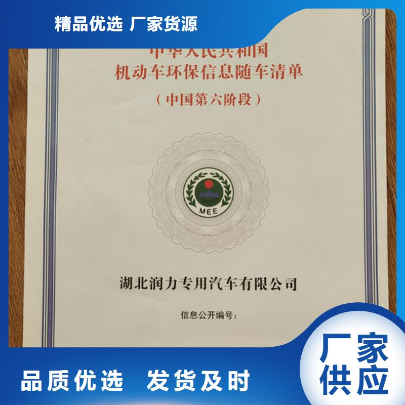 机动车合格证新版机动车合格证印刷厂好品质经得住考验