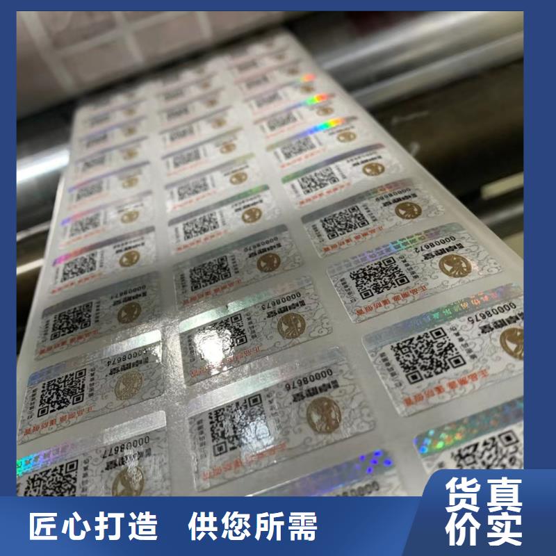 标签防伪培训制作印刷厂严选材质