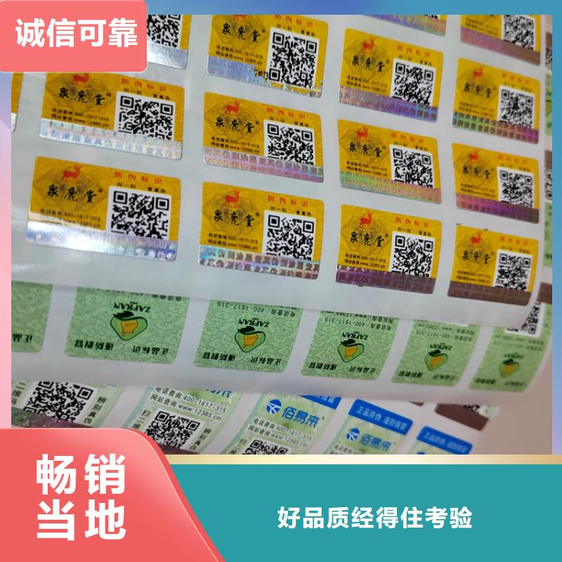 标签防伪培训制作印刷厂严选材质