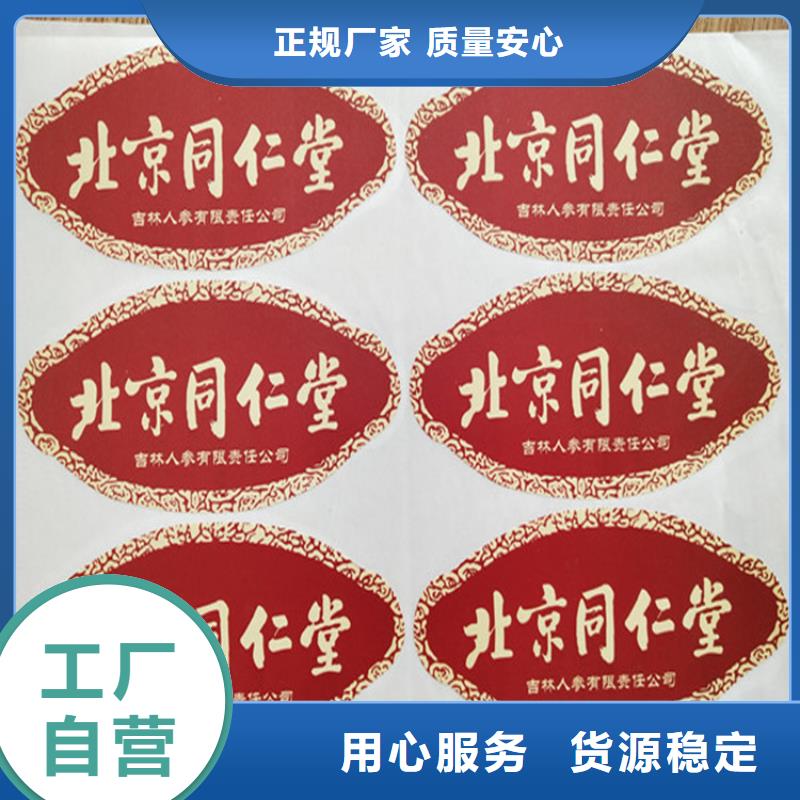 标签防伪水票印刷制做厂家质量过硬