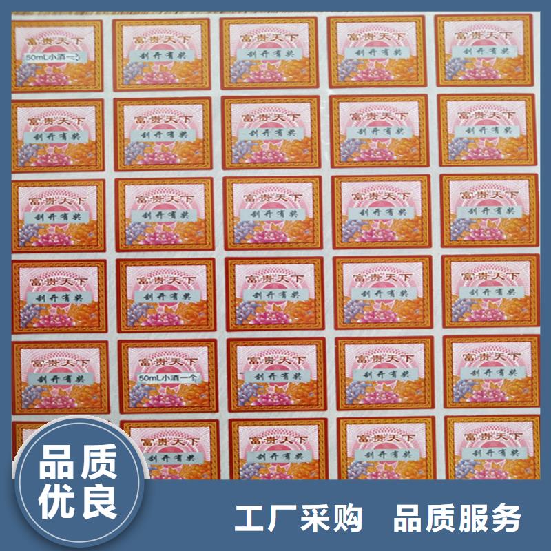 标签防伪培训制作印刷厂严选材质