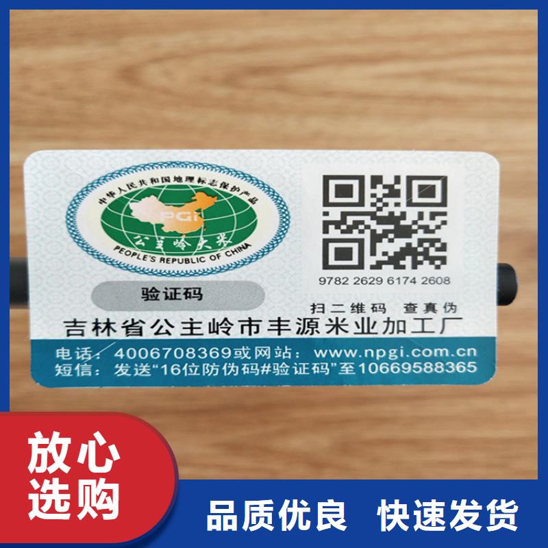 标签,防伪印刷厂真诚合作