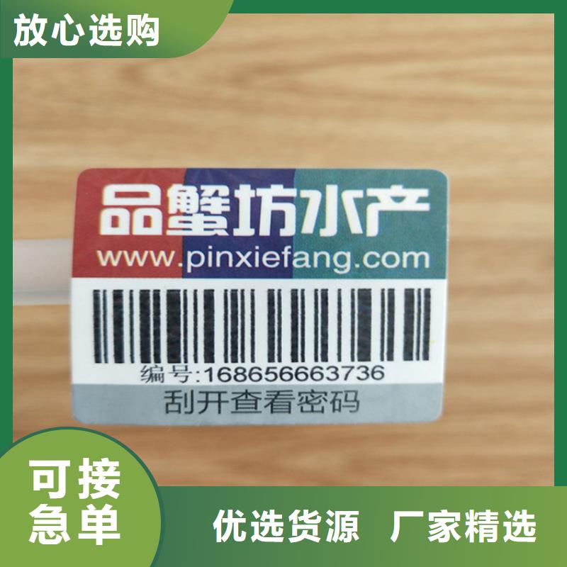 标签防伪水票印刷制做厂家质量过硬