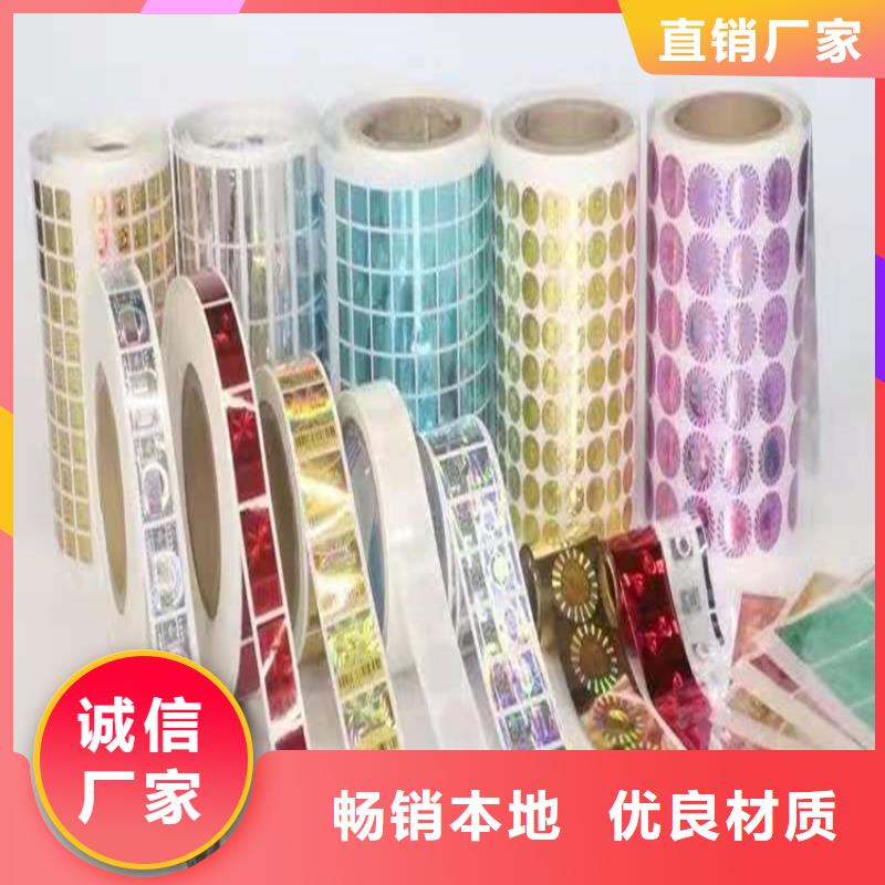 标签-防伪培训买的是放心