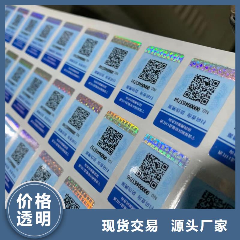 标签防伪培训制作印刷厂严选材质