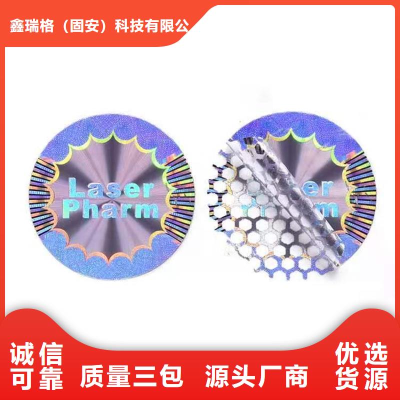 品类齐全 标签 【防伪代金券印刷厂】一手价格品牌:《鑫瑞格》_v651.com
