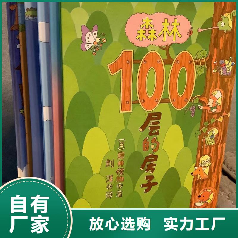 绘本批发【绘本批发招商】服务始终如一