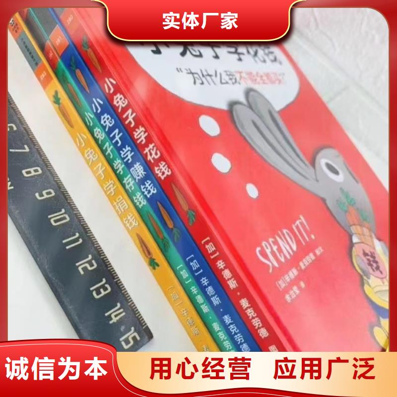 绘本批发少儿读物量大从优