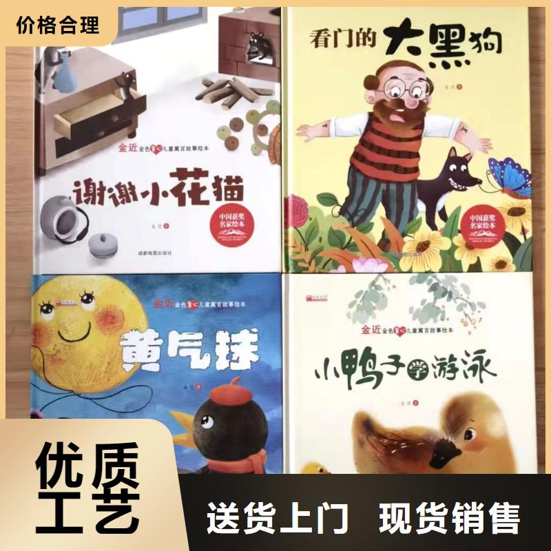 绘本批发批发儿童图书绘本为您精心挑选