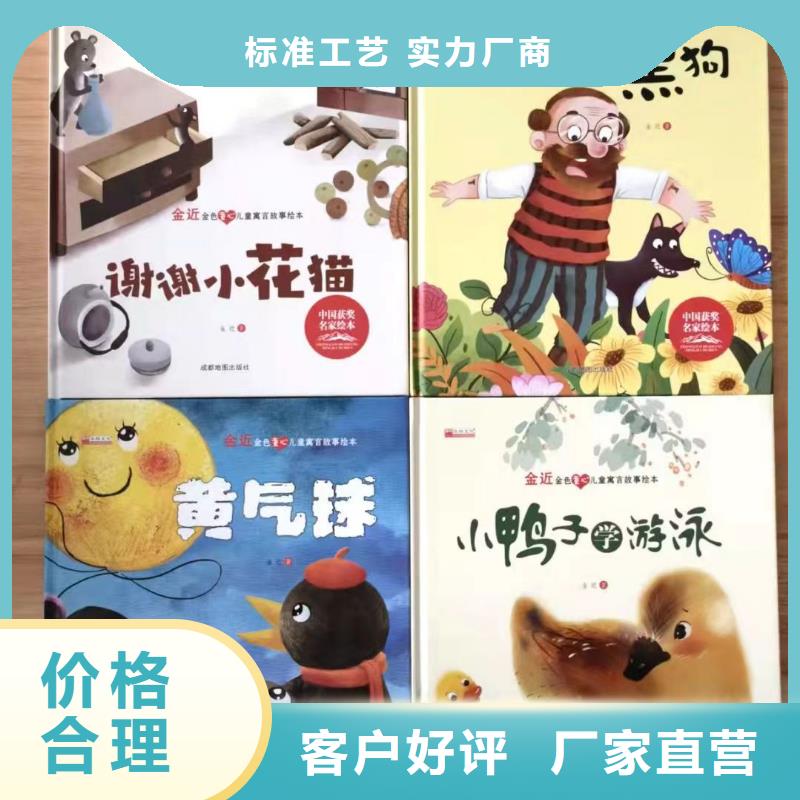 绘本批发少儿课外书籍颜色尺寸款式定制