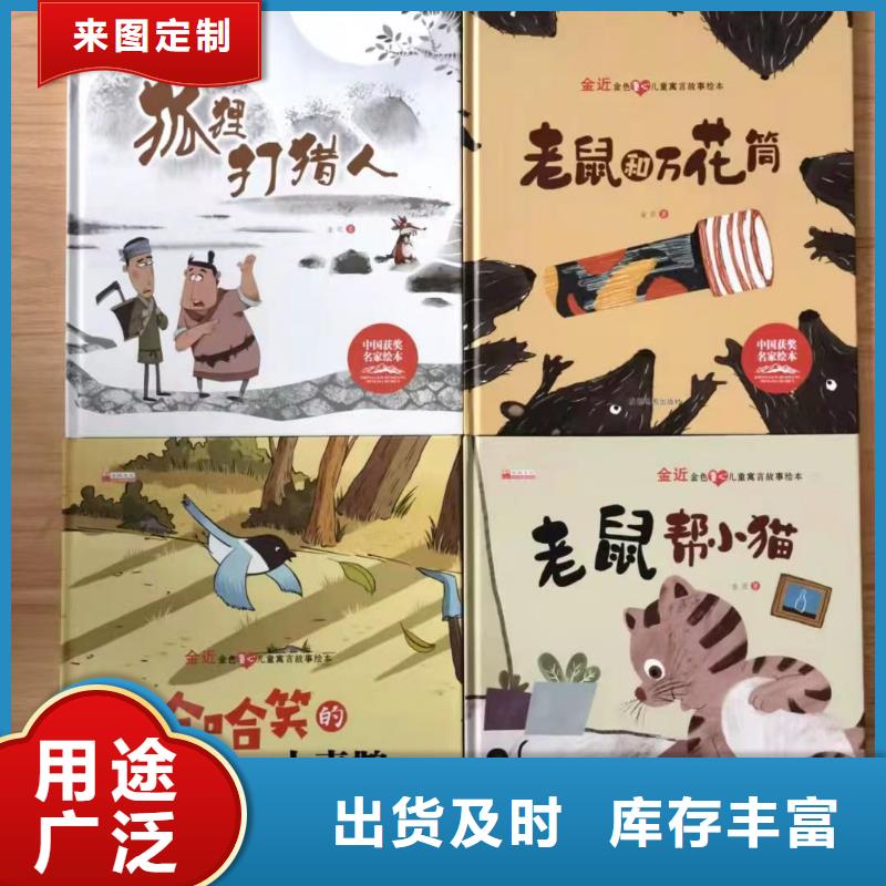 绘本批发儿童畅销书籍产地直供