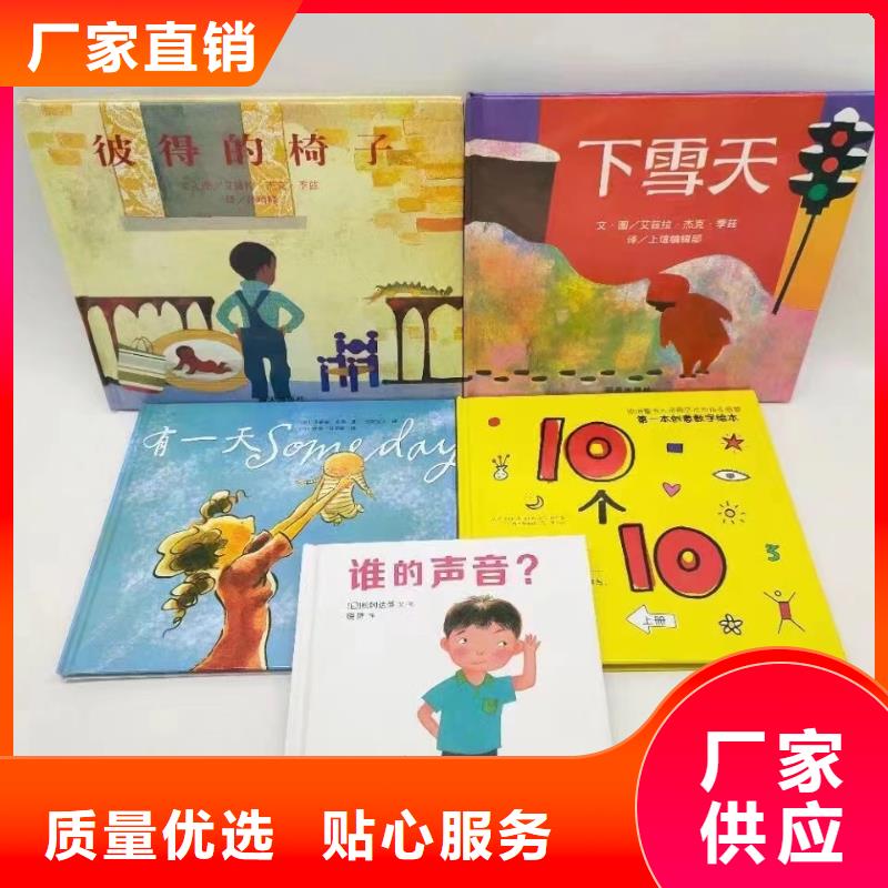绘本批发,儿童绘本批发现货销售