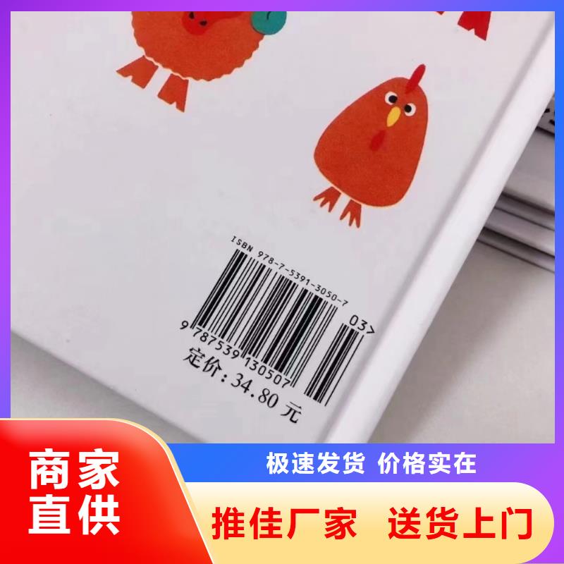 绘本批发批发儿童社科书籍品质服务诚信为本