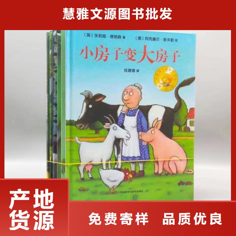 绘本批发少儿读物量大从优