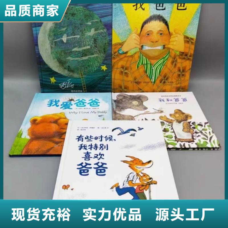 绘本批发儿童畅销书籍产地直供