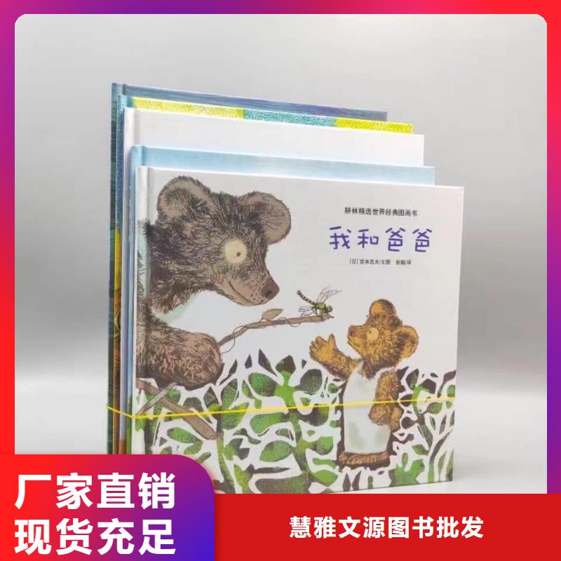 【绘本批发,儿童绘本一手货源厂家直销大量现货】
