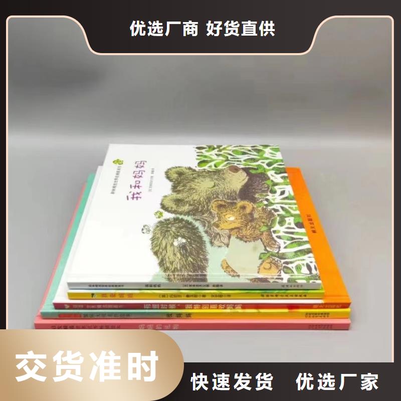 绘本批发【平装儿童图书】核心技术