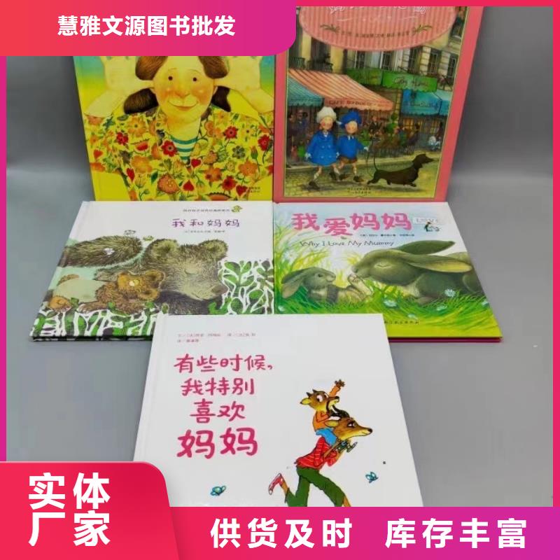 绘本批发-批发儿童畅销书籍款式多样