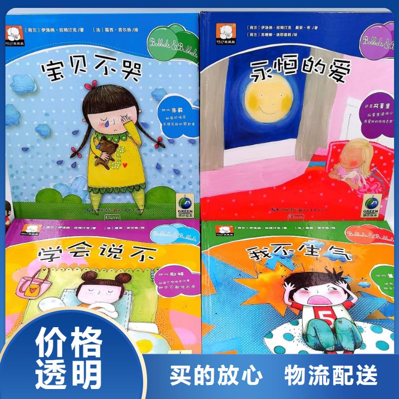 绘本批发绘本招微商代理优质原料