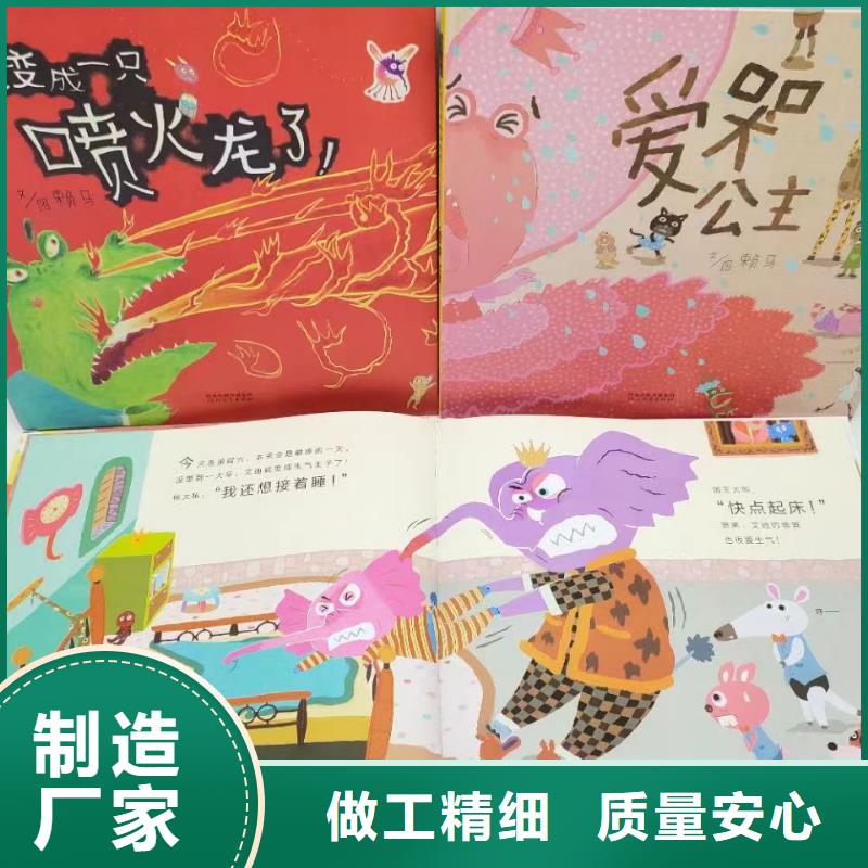 绘本批发儿童读物库存齐全厂家直供