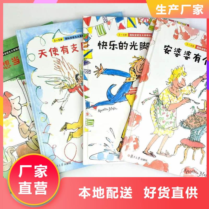 绘本批发【绘本批发招商】服务始终如一