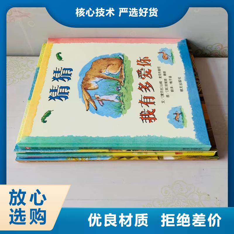 绘本批发批发儿童图书绘本为您精心挑选