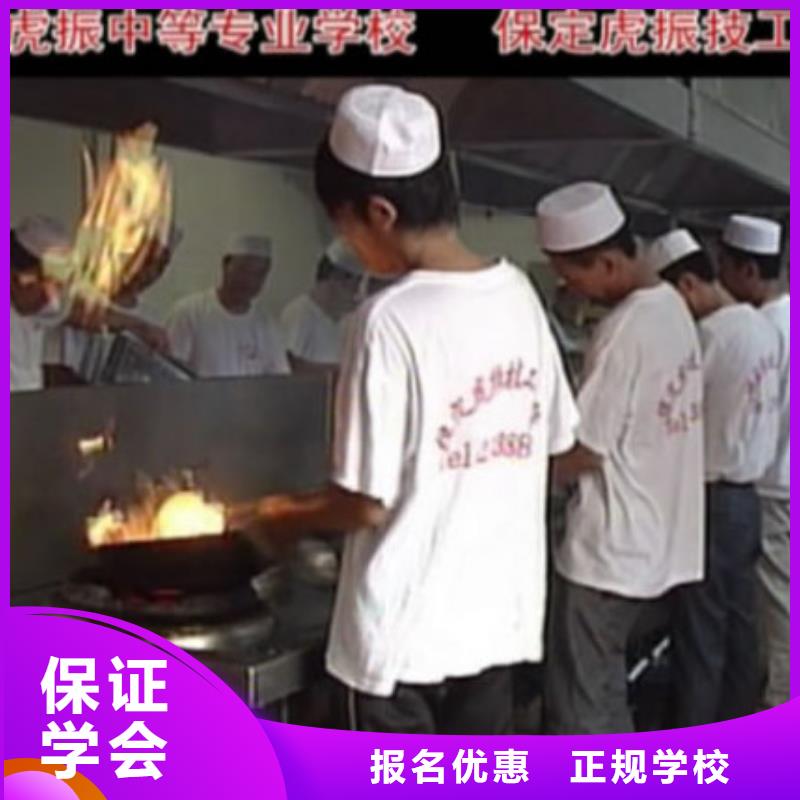 厨师培训虎振招生电话正规学校