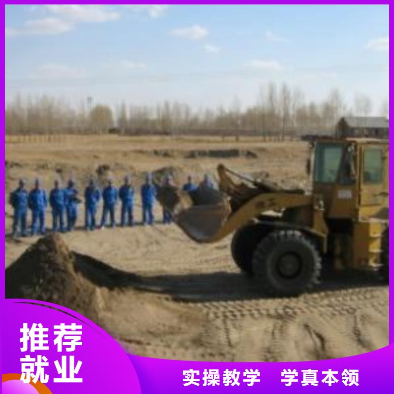 装载机培训就业快