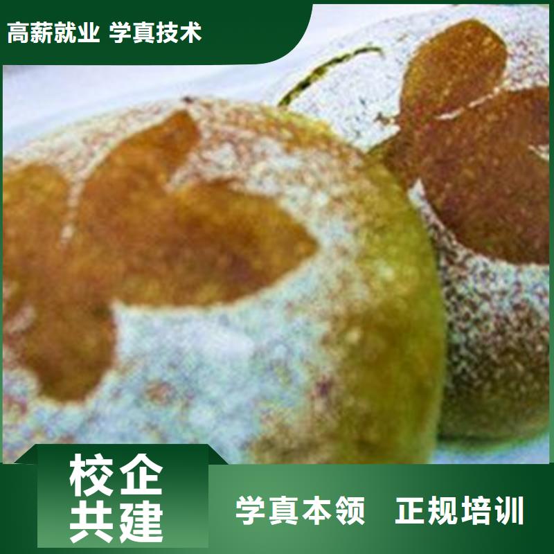 中西糕点培训就业快