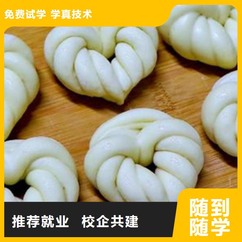  中西面点培训随到随学