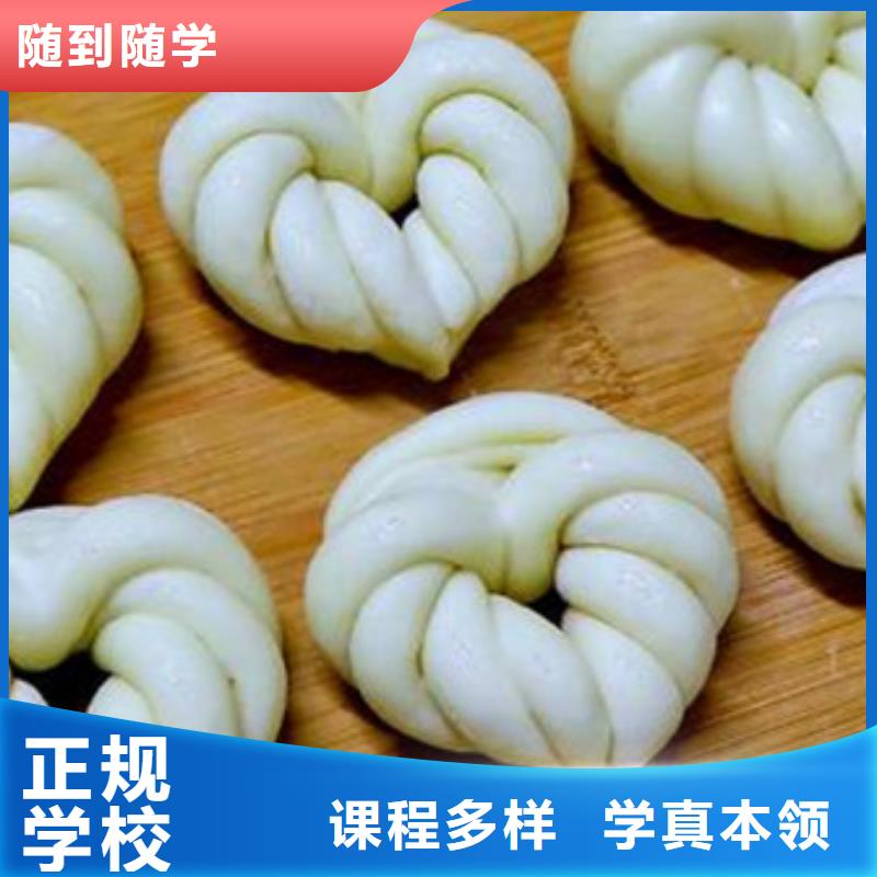  中西面点培训免费试学